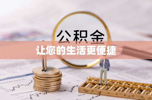 巴林左旗让您的生活更便捷